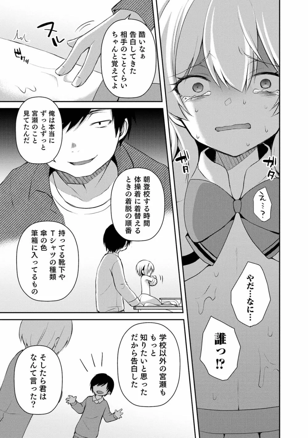 溺惑マゾヒスティック Page.59