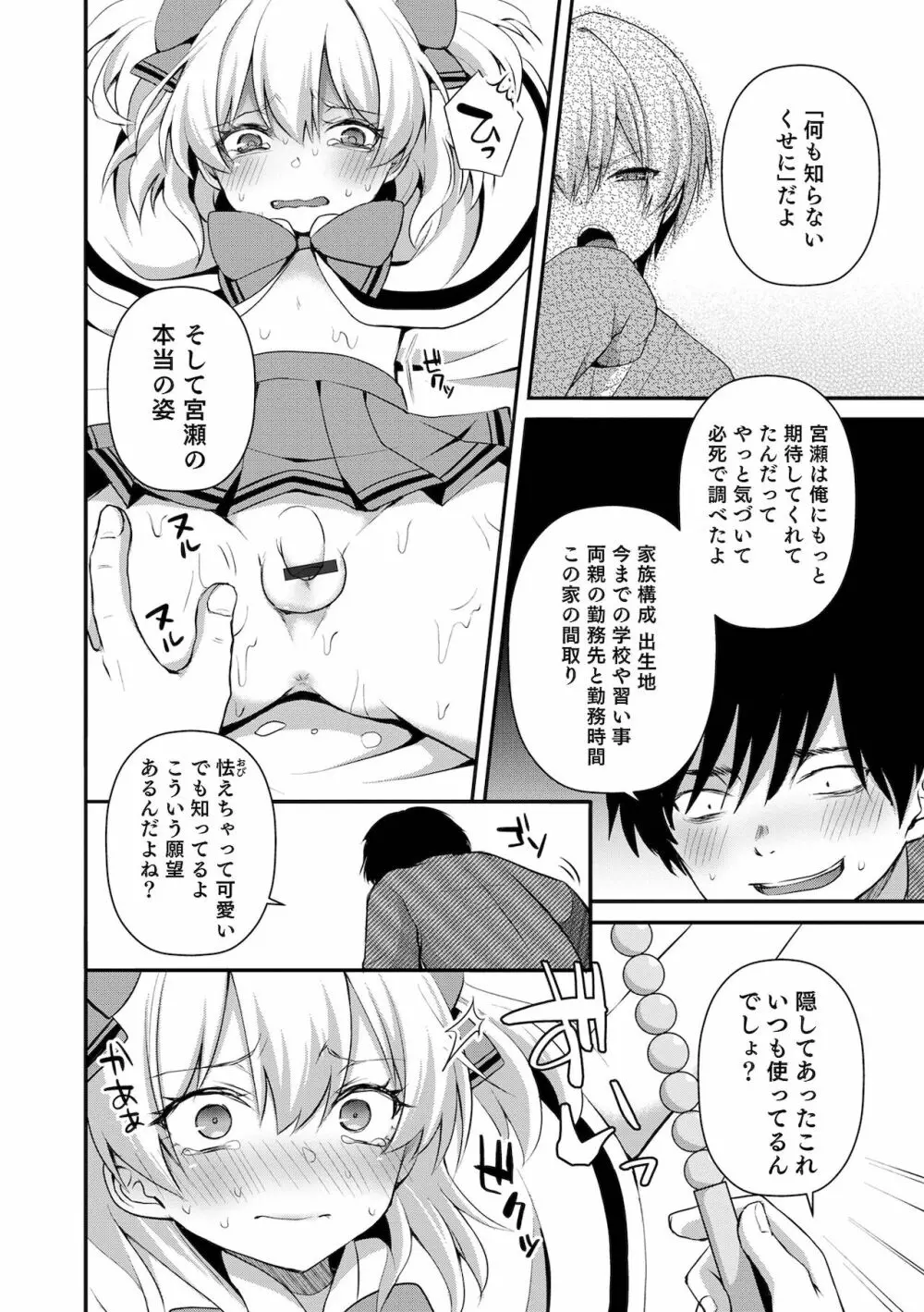 溺惑マゾヒスティック Page.60