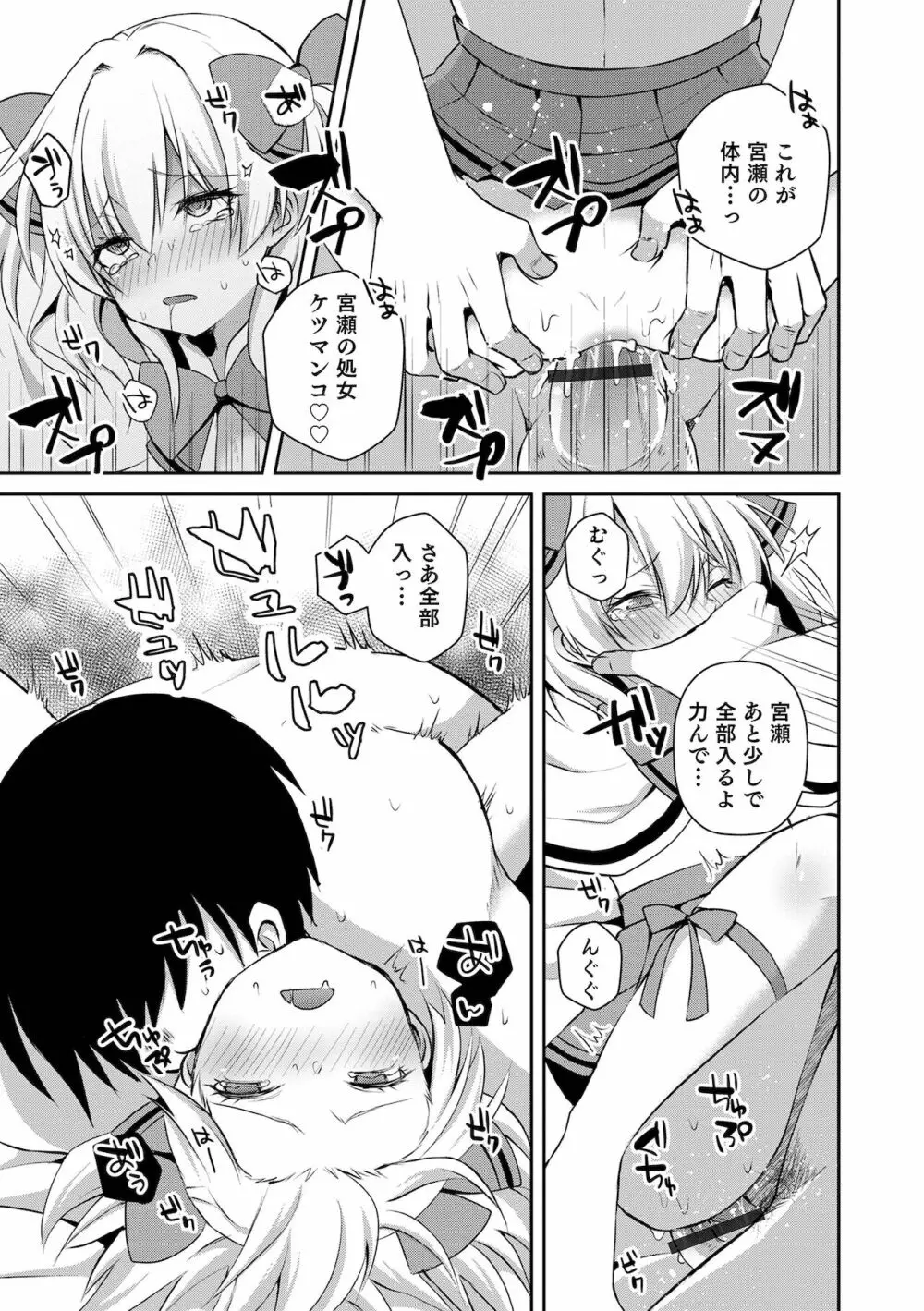 溺惑マゾヒスティック Page.65