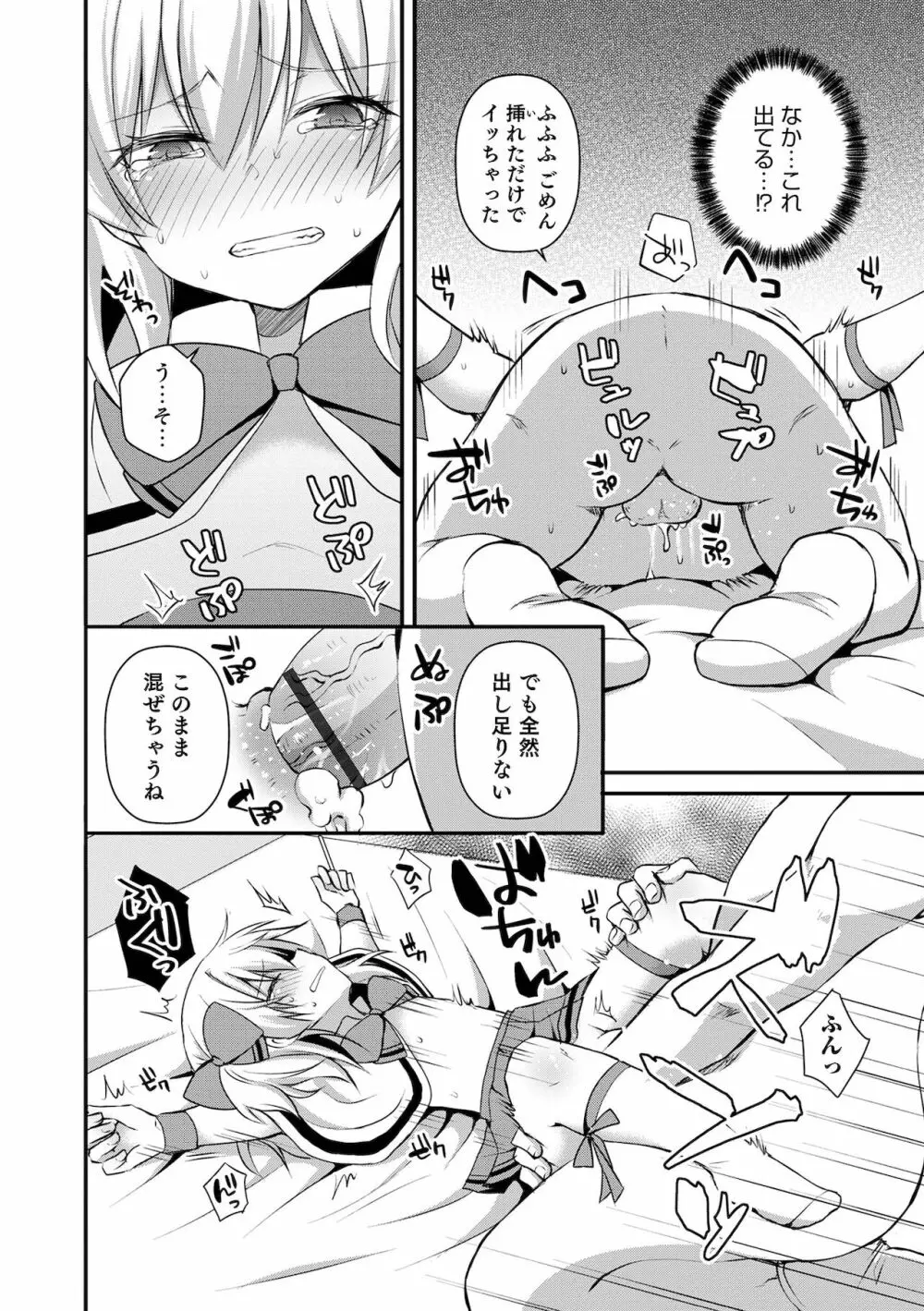 溺惑マゾヒスティック Page.66