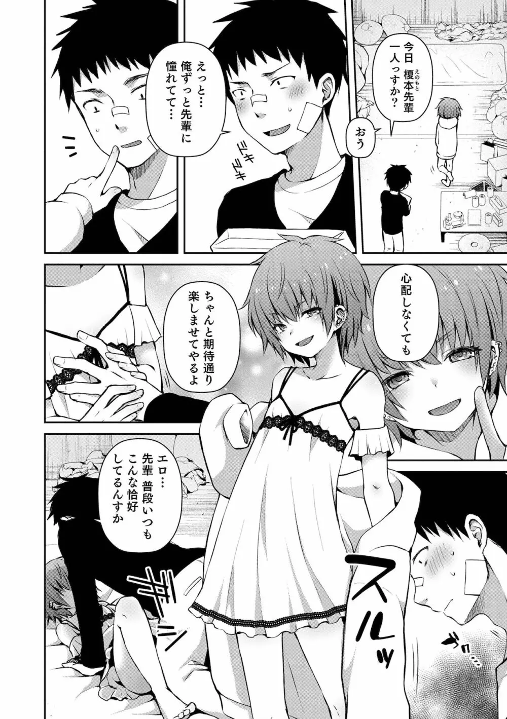 溺惑マゾヒスティック Page.76