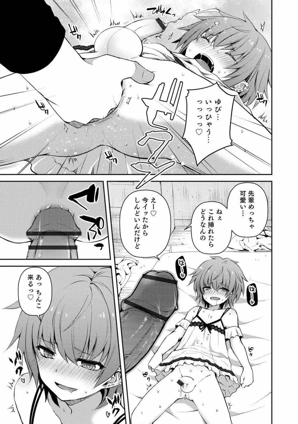 溺惑マゾヒスティック Page.81