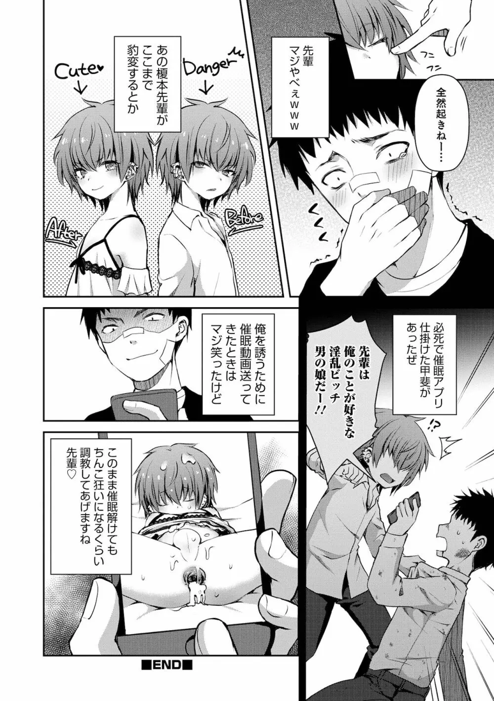 溺惑マゾヒスティック Page.86