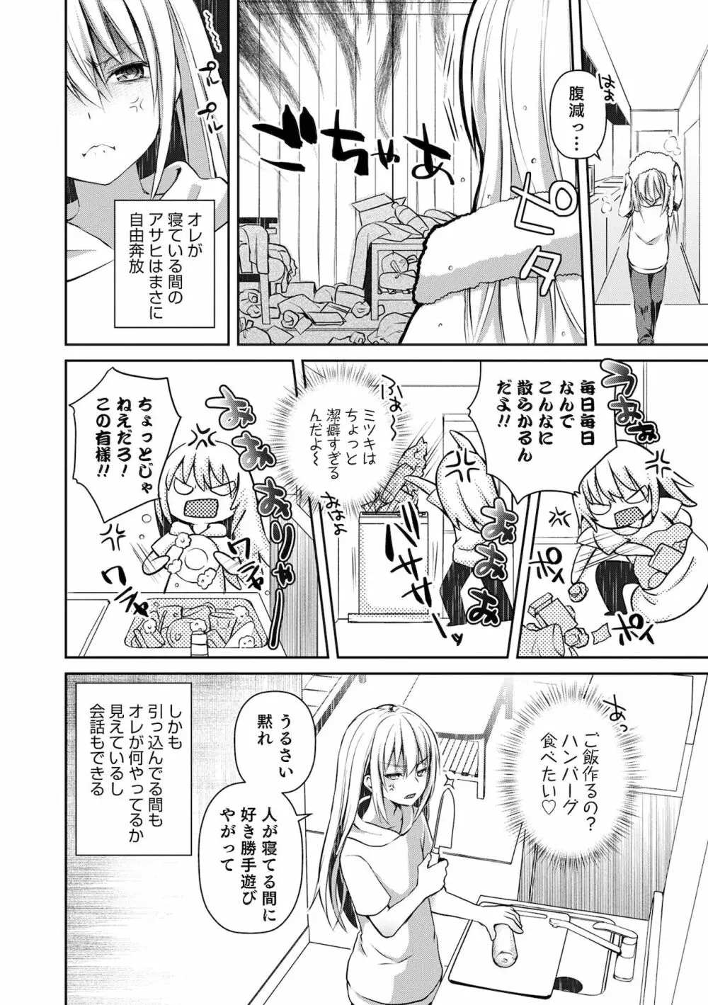 溺惑マゾヒスティック Page.90