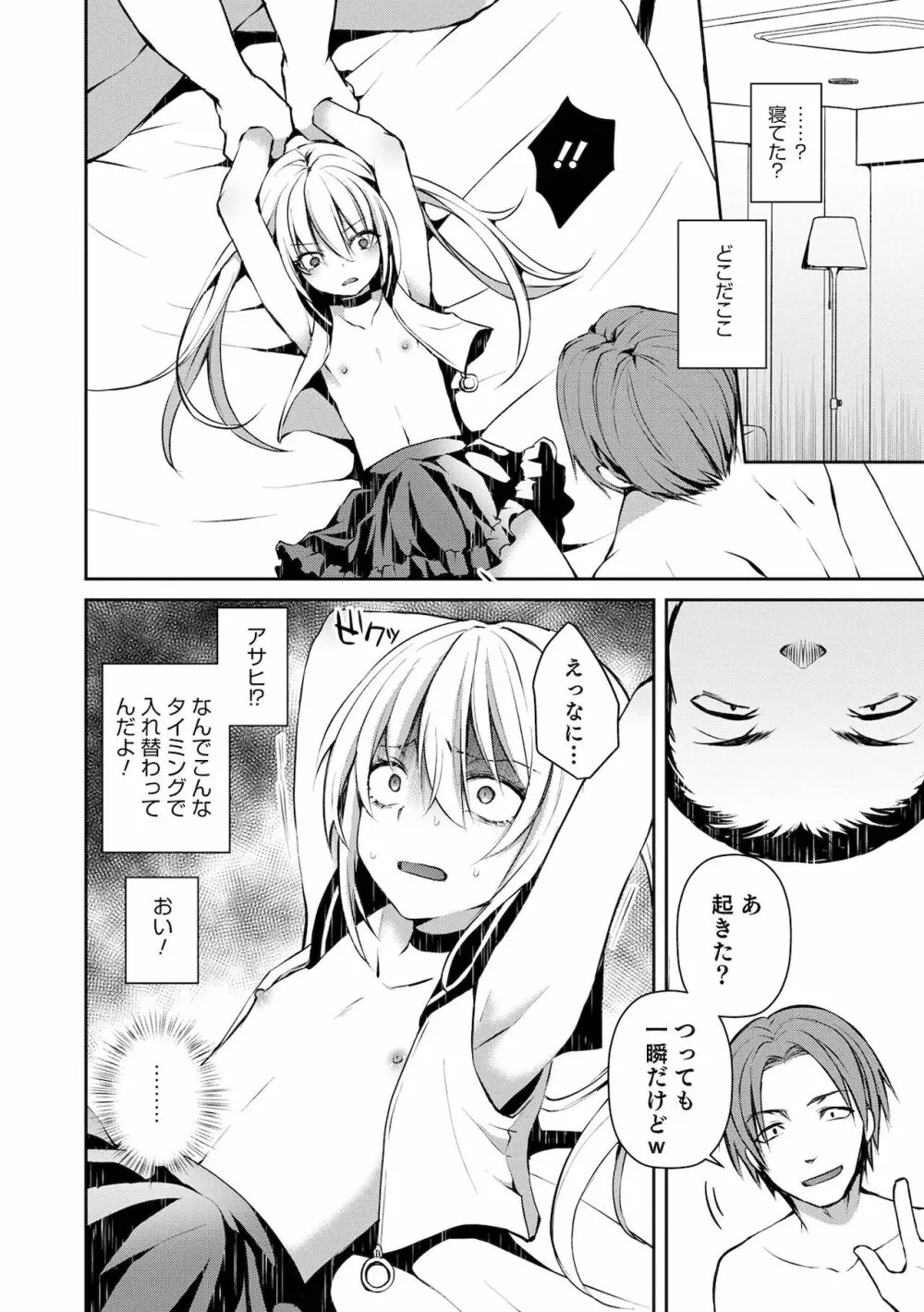 溺惑マゾヒスティック Page.92