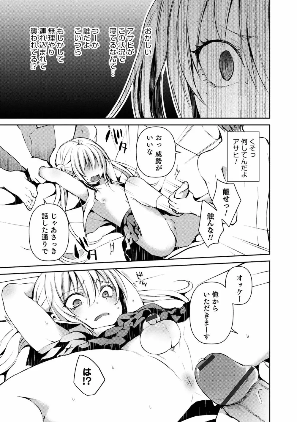 溺惑マゾヒスティック Page.93