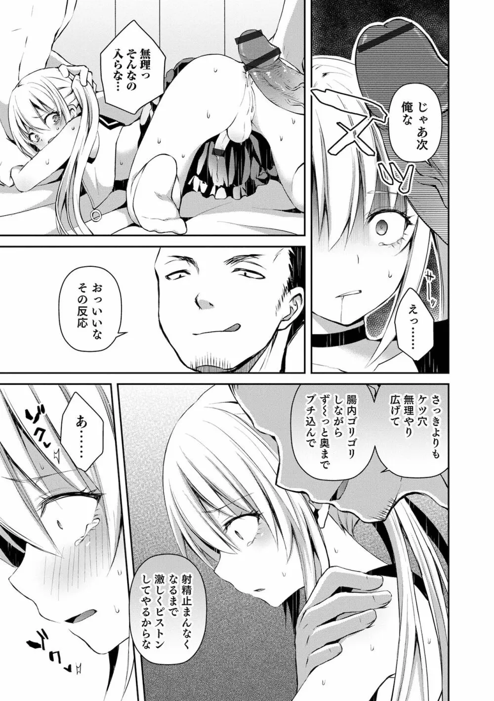 溺惑マゾヒスティック Page.97