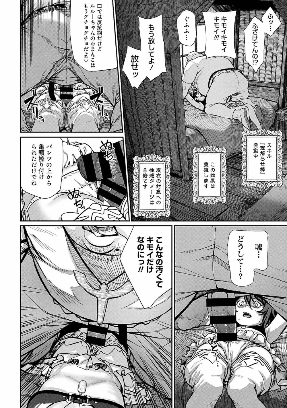 ユニークジョブ【種付けおじさん】を獲得しました 1 Page.16