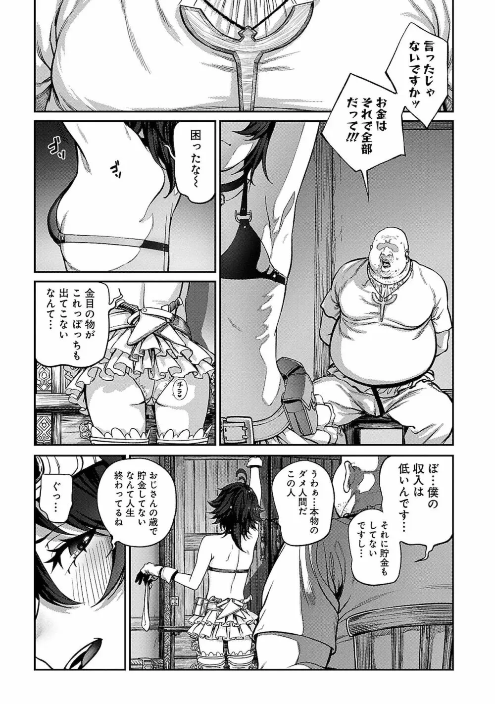 ユニークジョブ【種付けおじさん】を獲得しました 1 Page.4