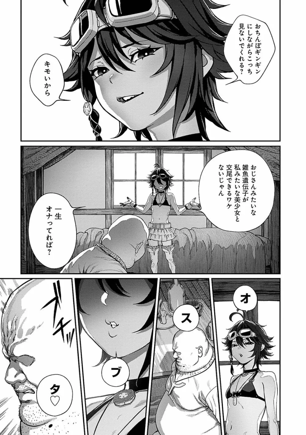 ユニークジョブ【種付けおじさん】を獲得しました 1 Page.7