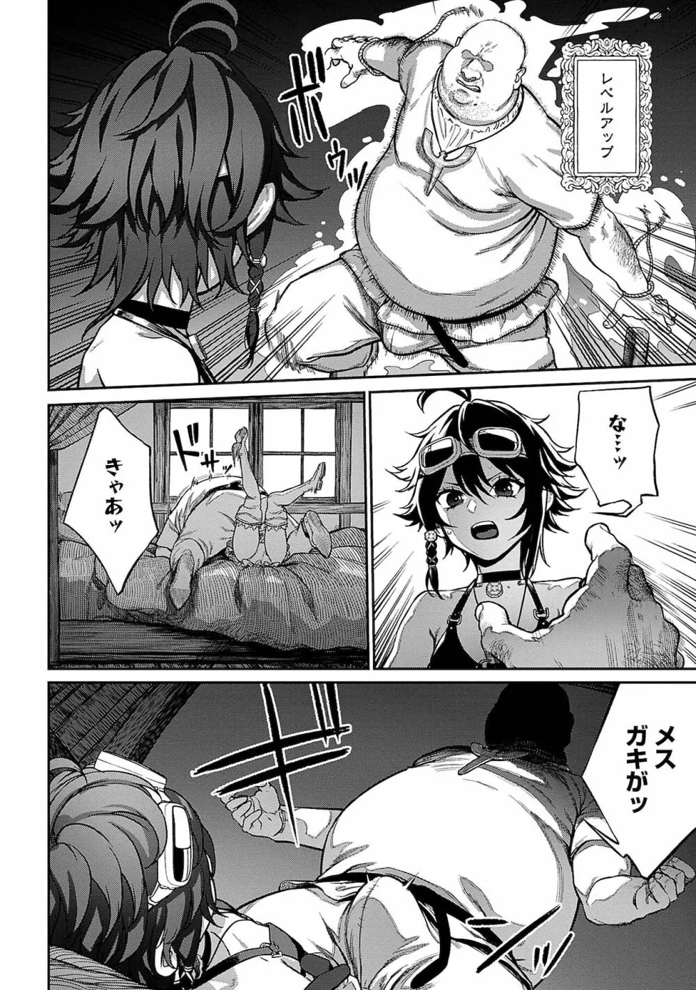 ユニークジョブ【種付けおじさん】を獲得しました 1 Page.8