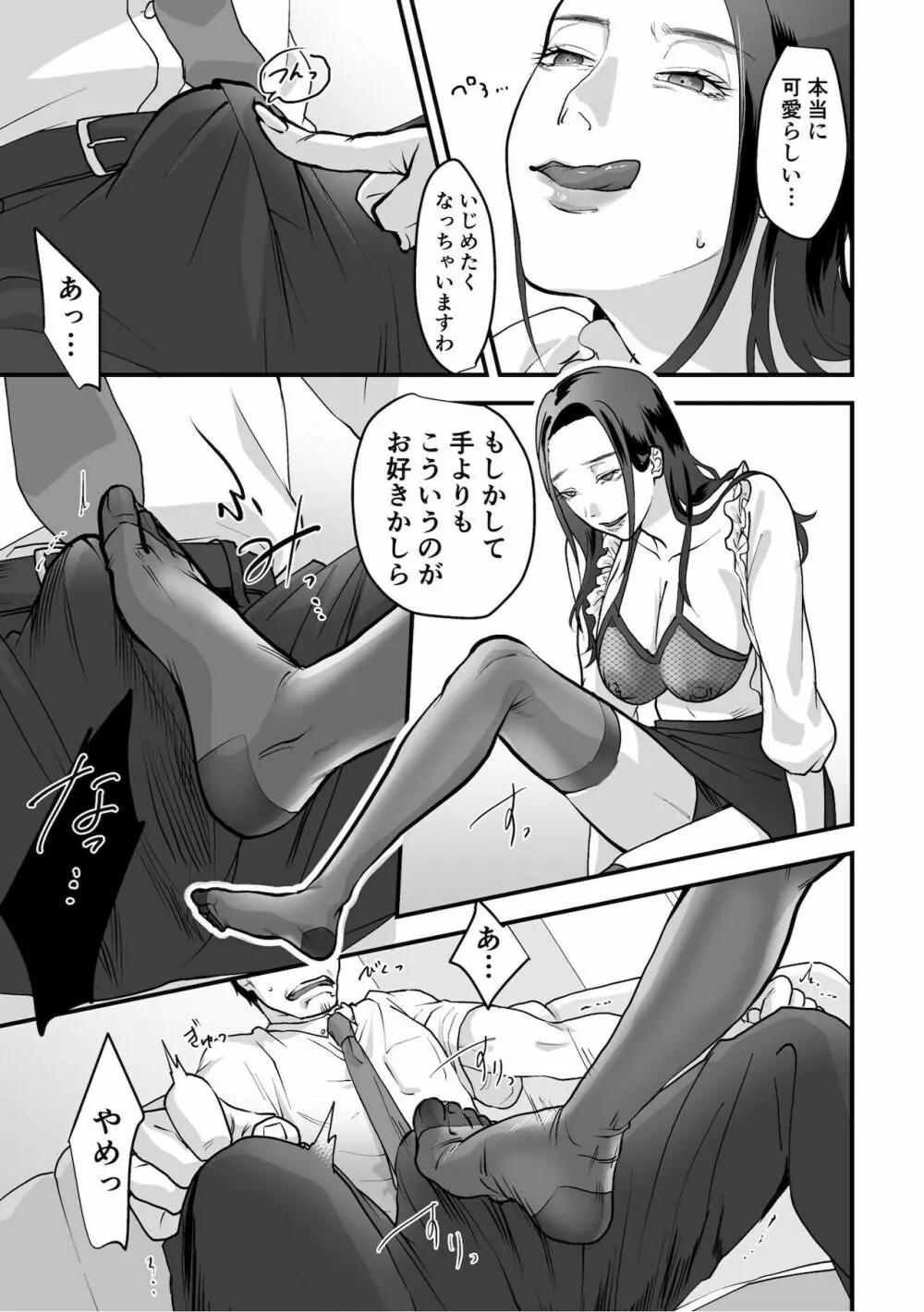 女系家族に跪く第1-3話 Page.11