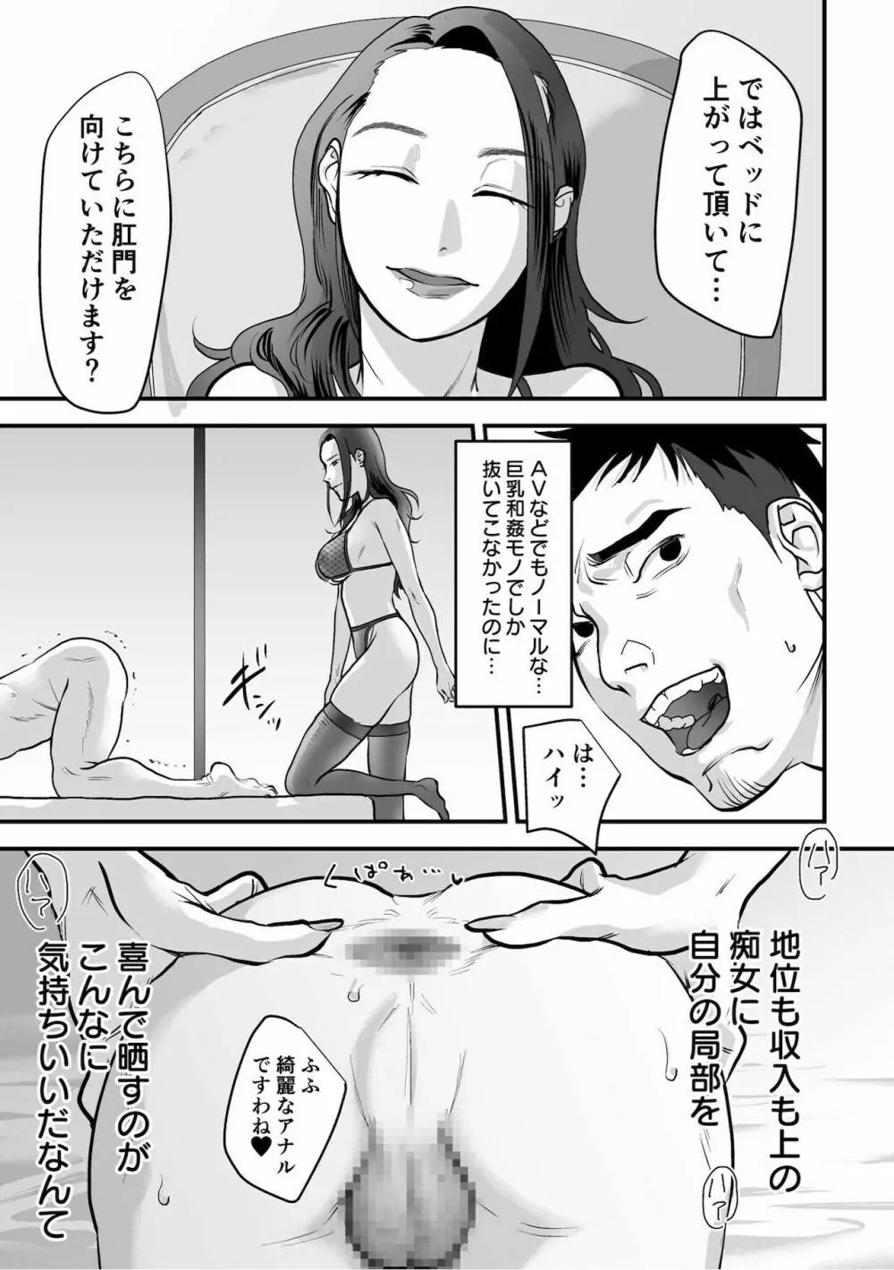 女系家族に跪く第1-3話 Page.15