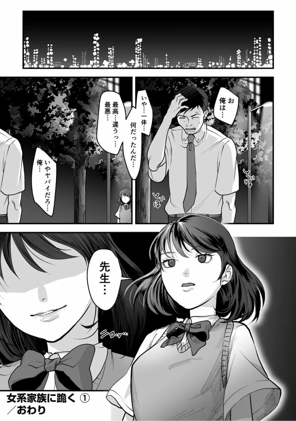 女系家族に跪く第1-3話 Page.22