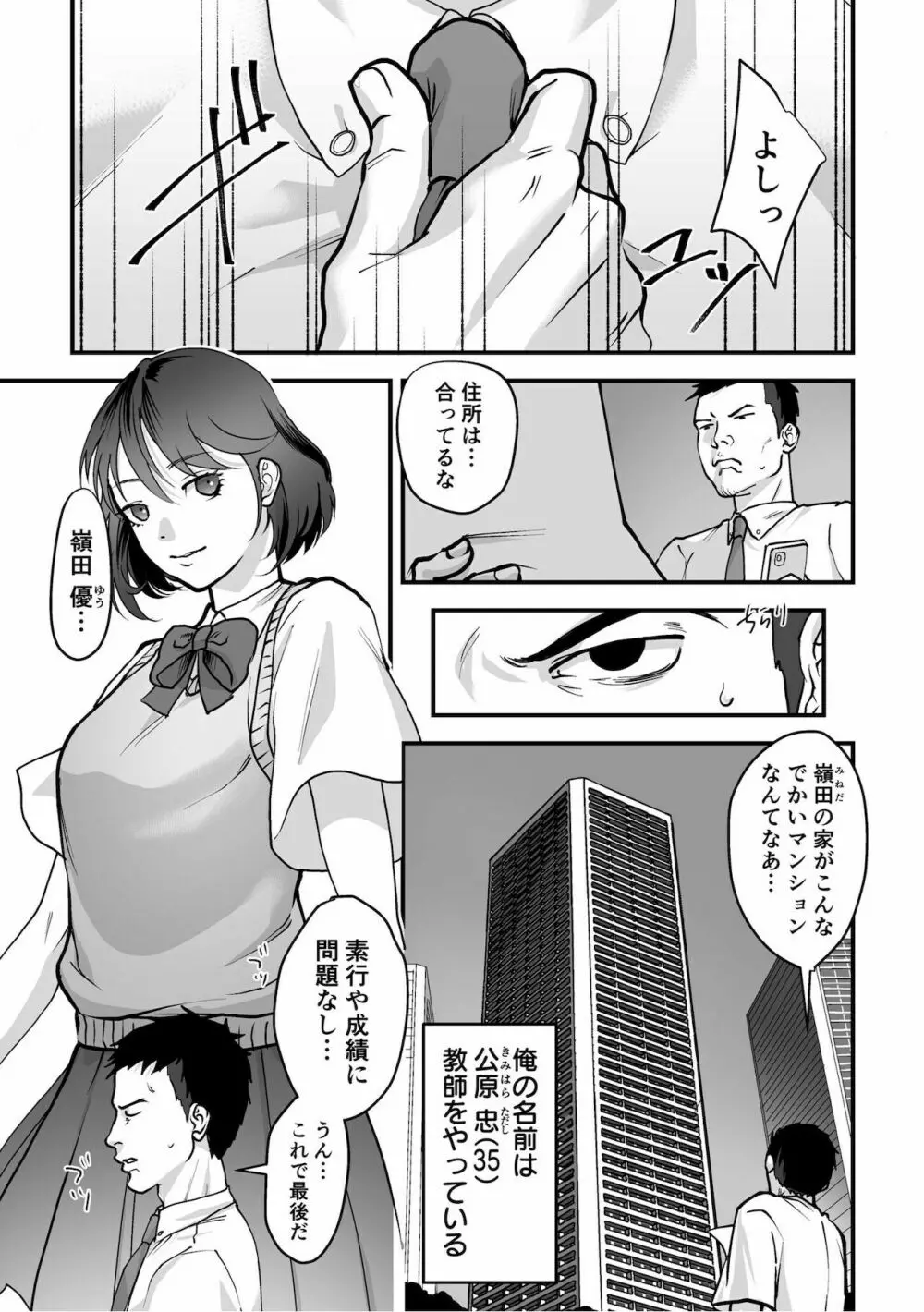 女系家族に跪く第1-3話 Page.3