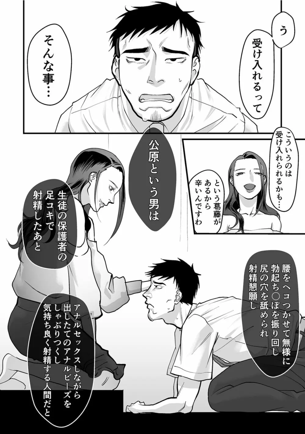 女系家族に跪く第1-3話 Page.31