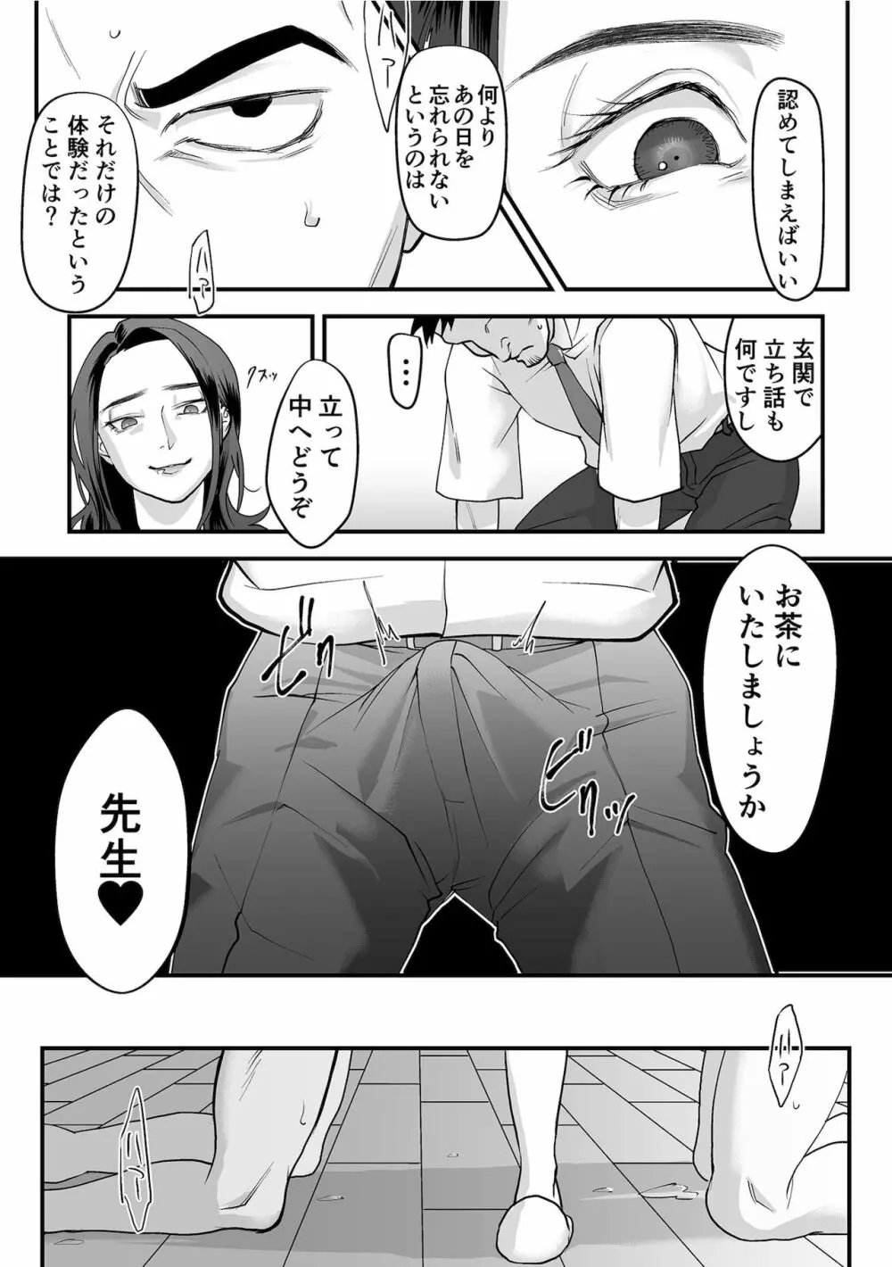 女系家族に跪く第1-3話 Page.32