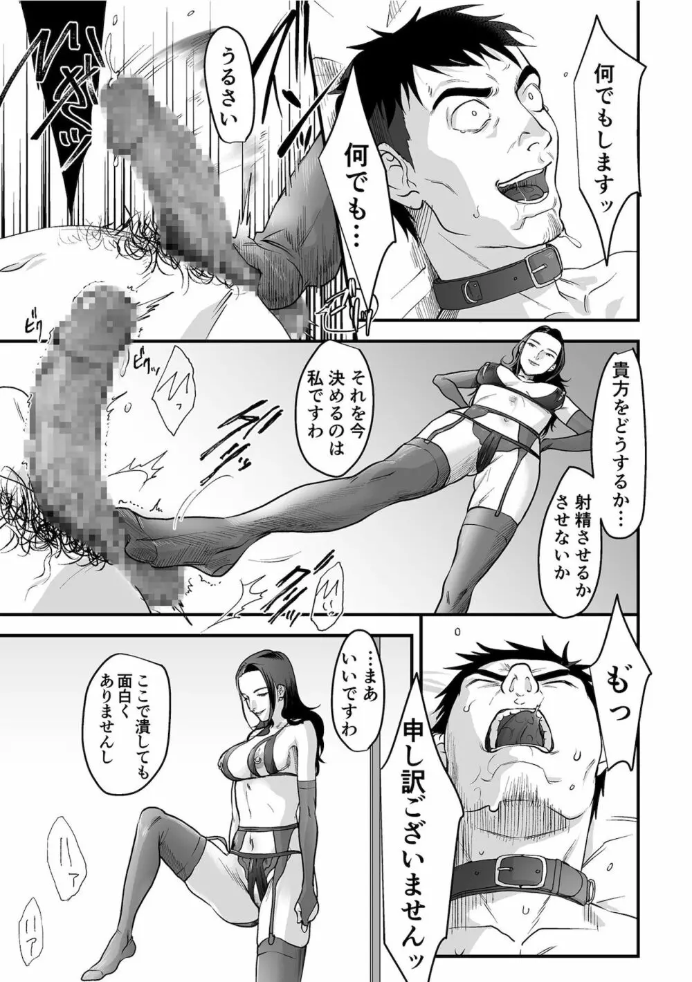 女系家族に跪く第1-3話 Page.36