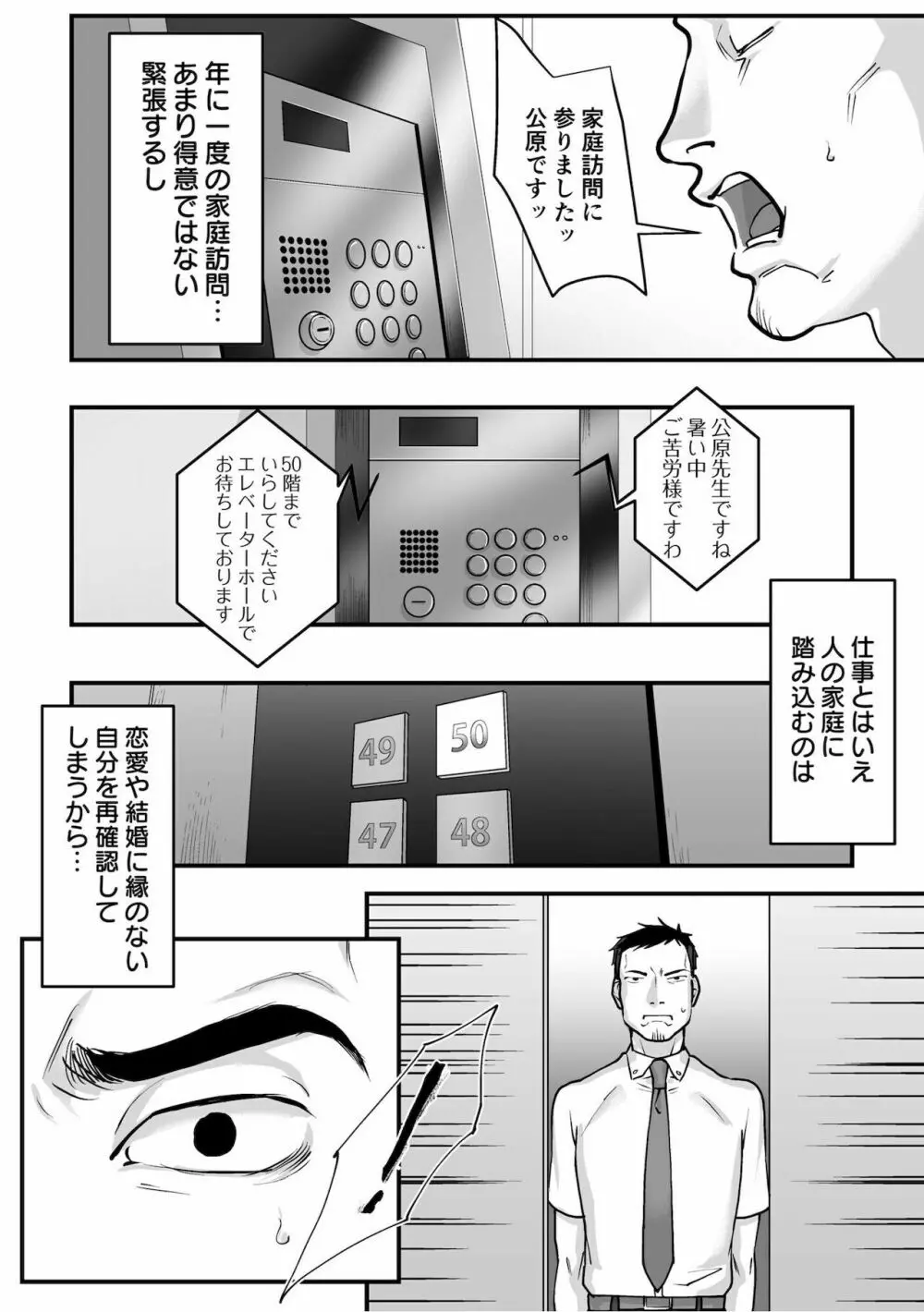 女系家族に跪く第1-3話 Page.4