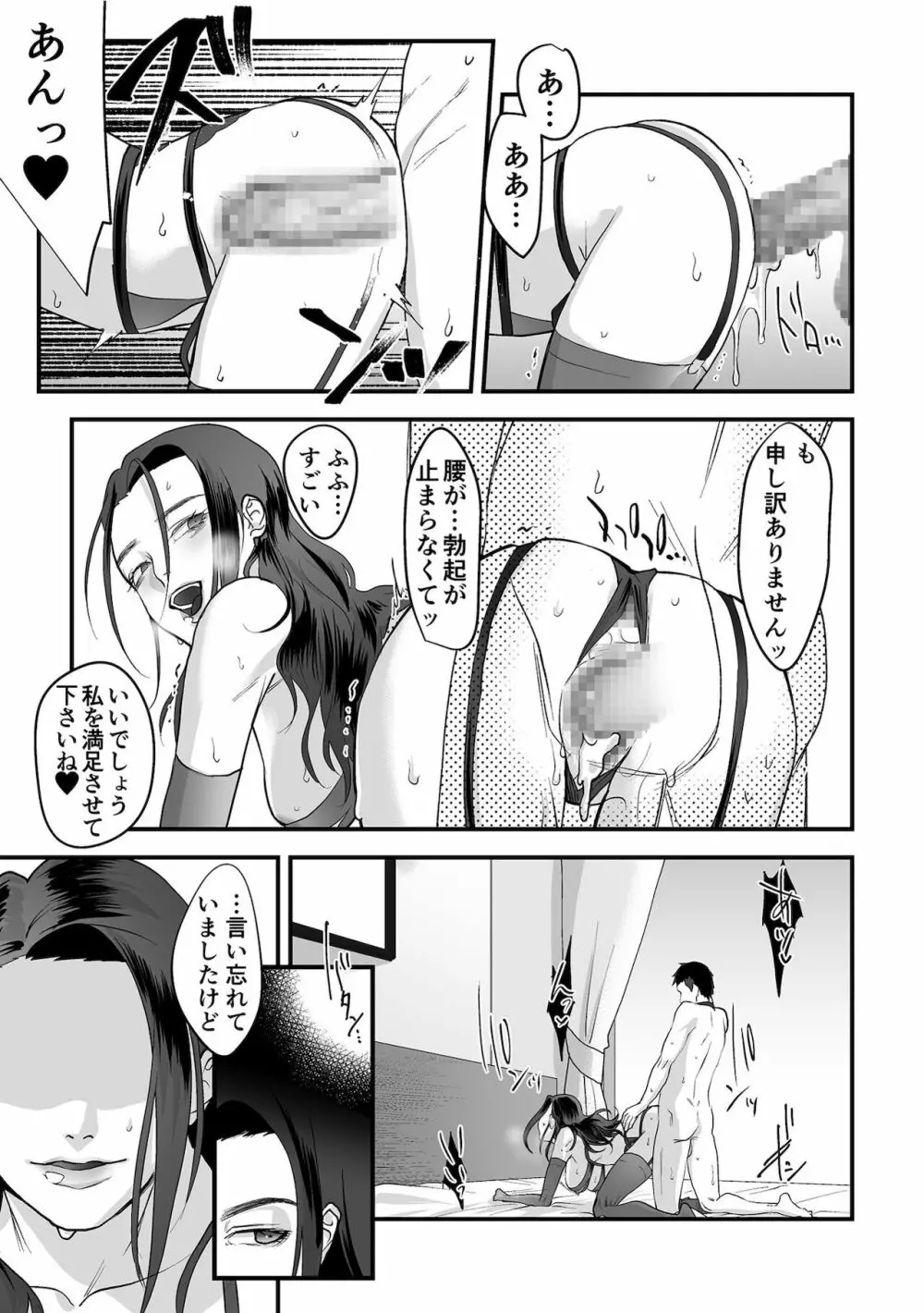 女系家族に跪く第1-3話 Page.46