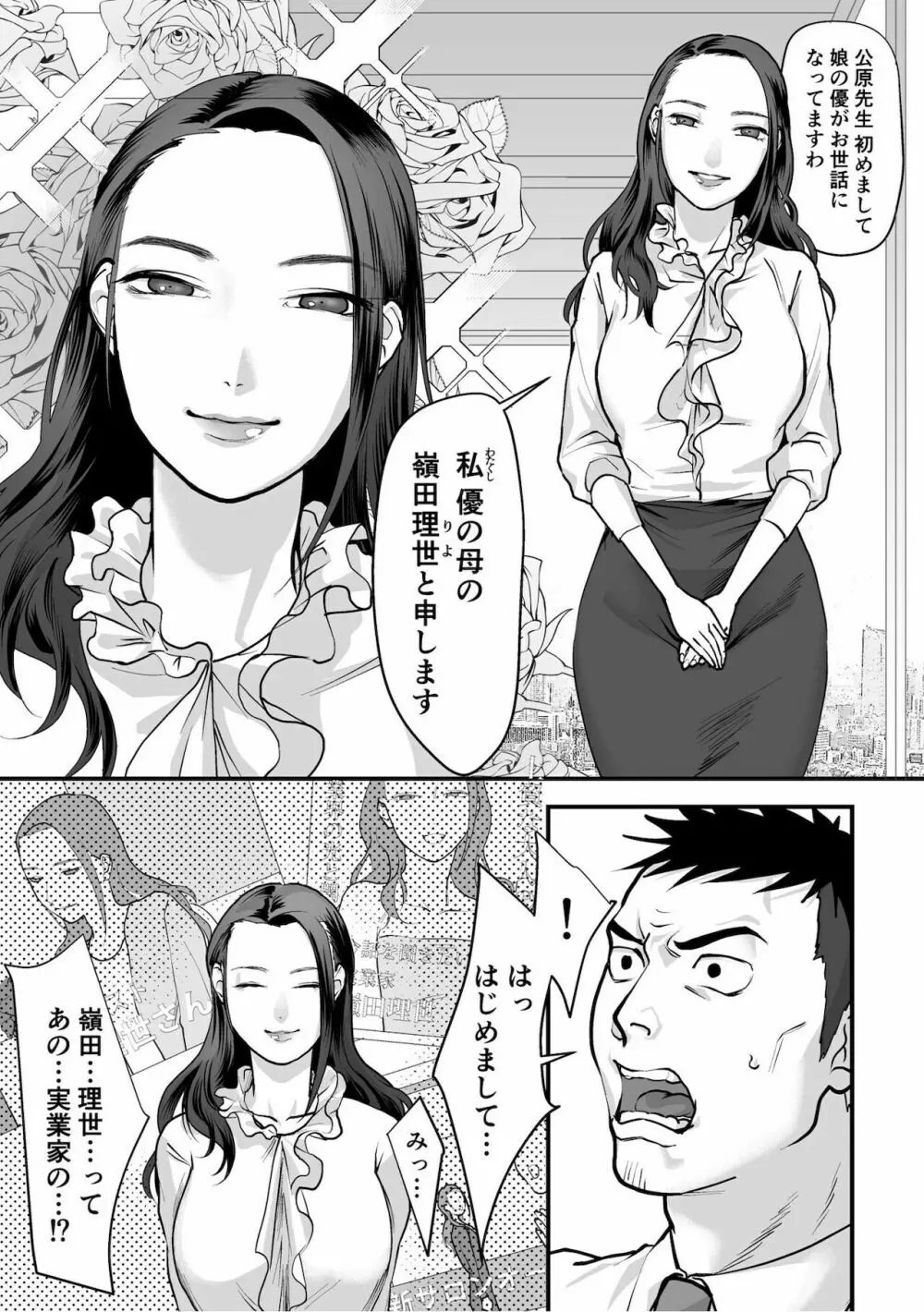 女系家族に跪く第1-3話 Page.5