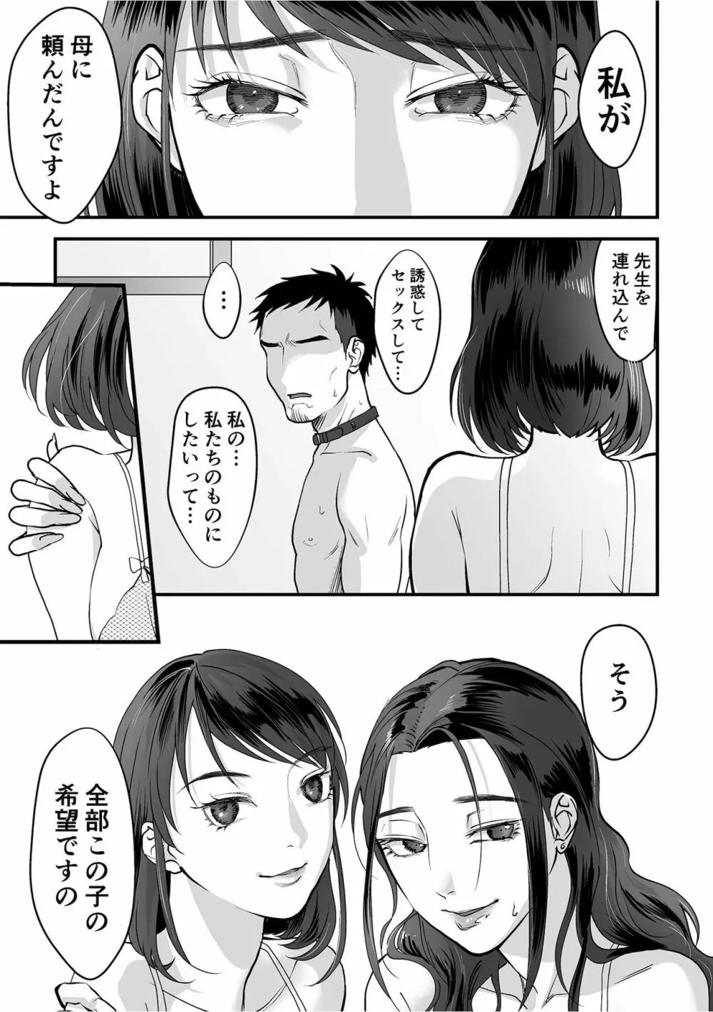 女系家族に跪く第1-3話 Page.55