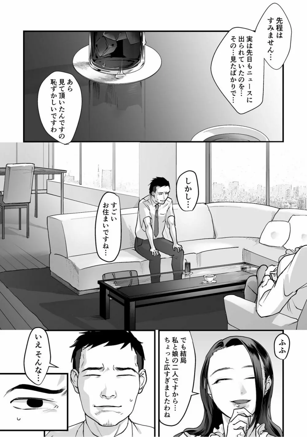 女系家族に跪く第1-3話 Page.6