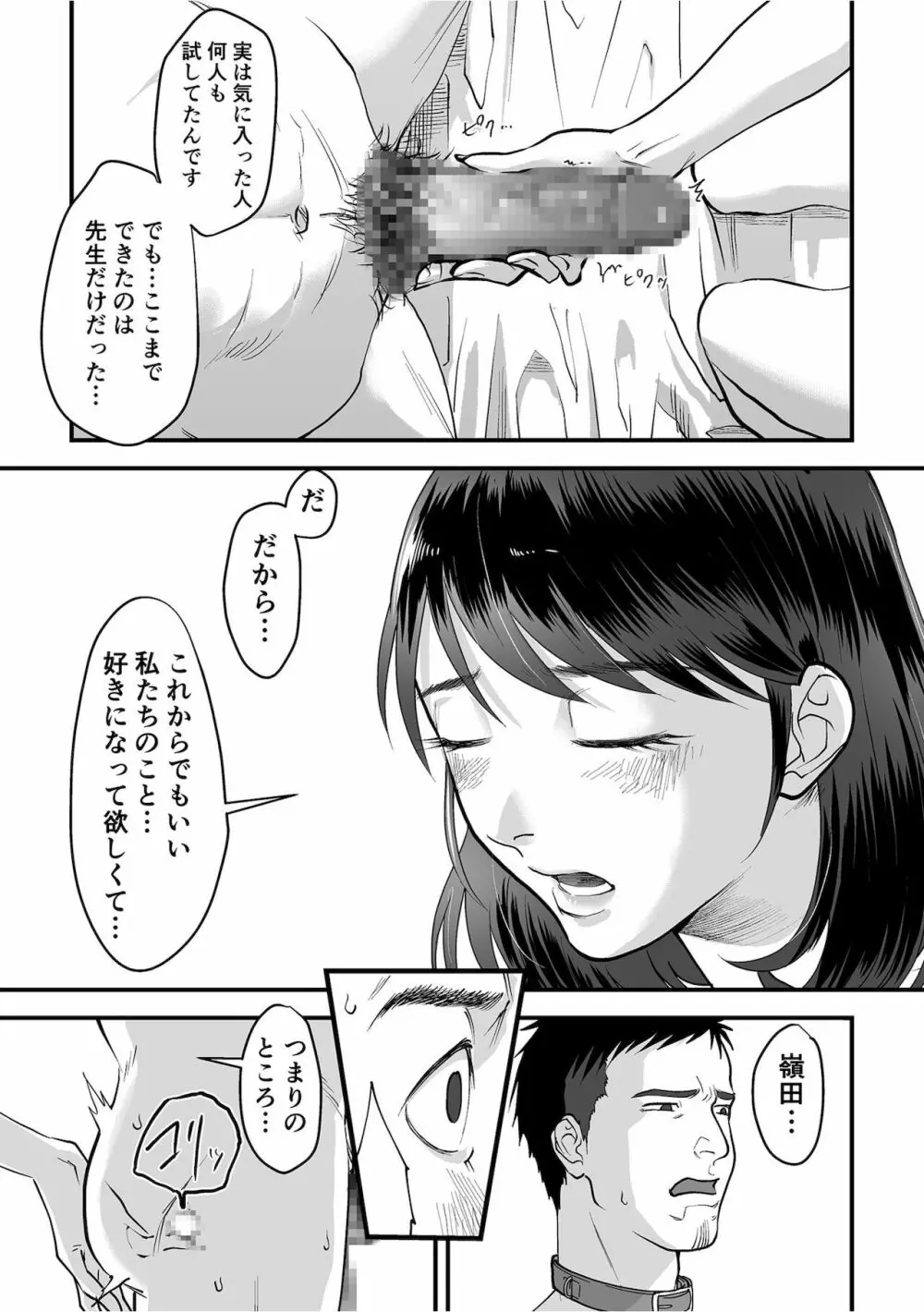 女系家族に跪く第1-3話 Page.61