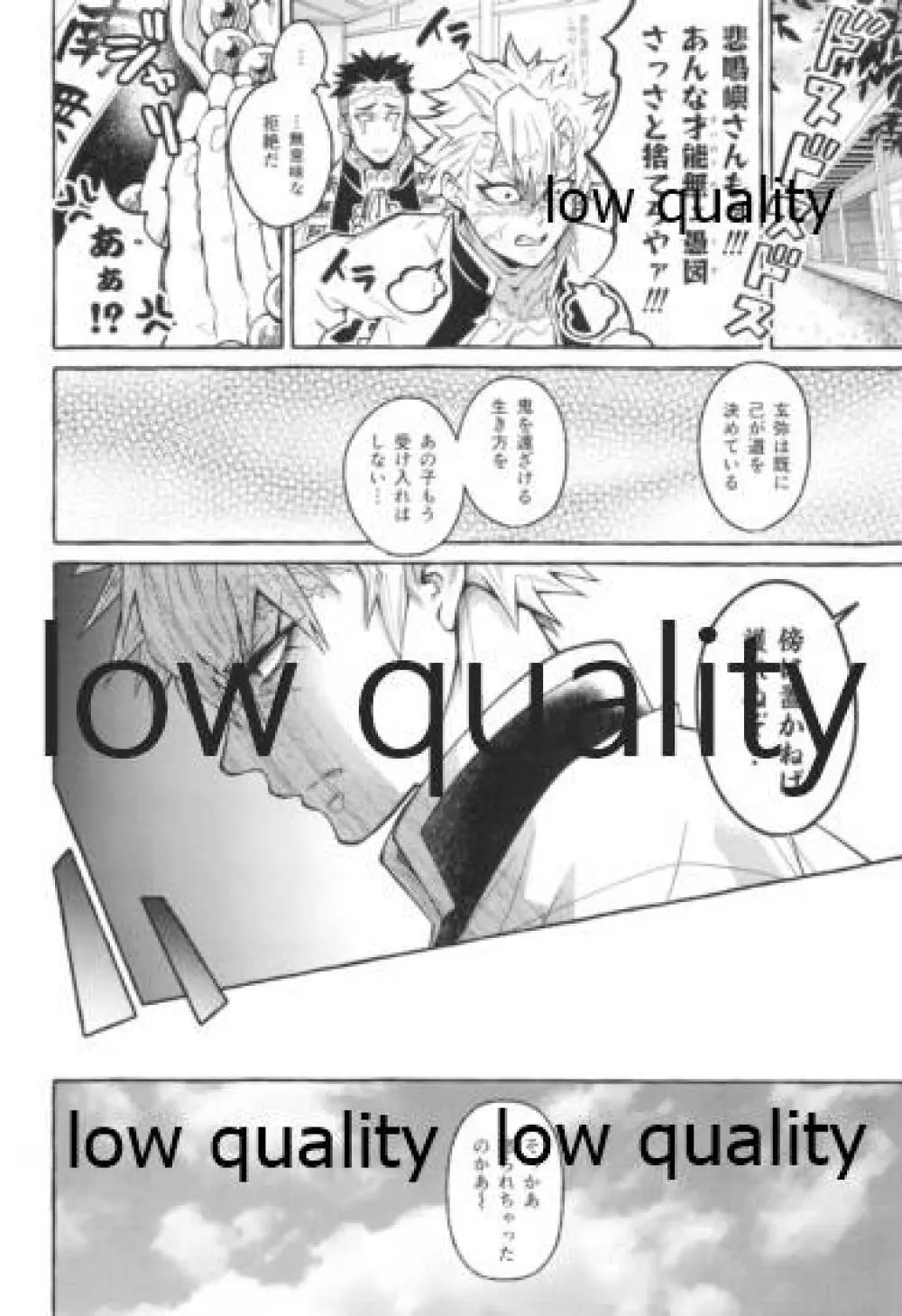 或夜ノ謀 Page.5