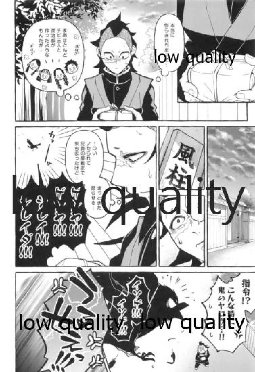 或夜ノ謀 Page.7