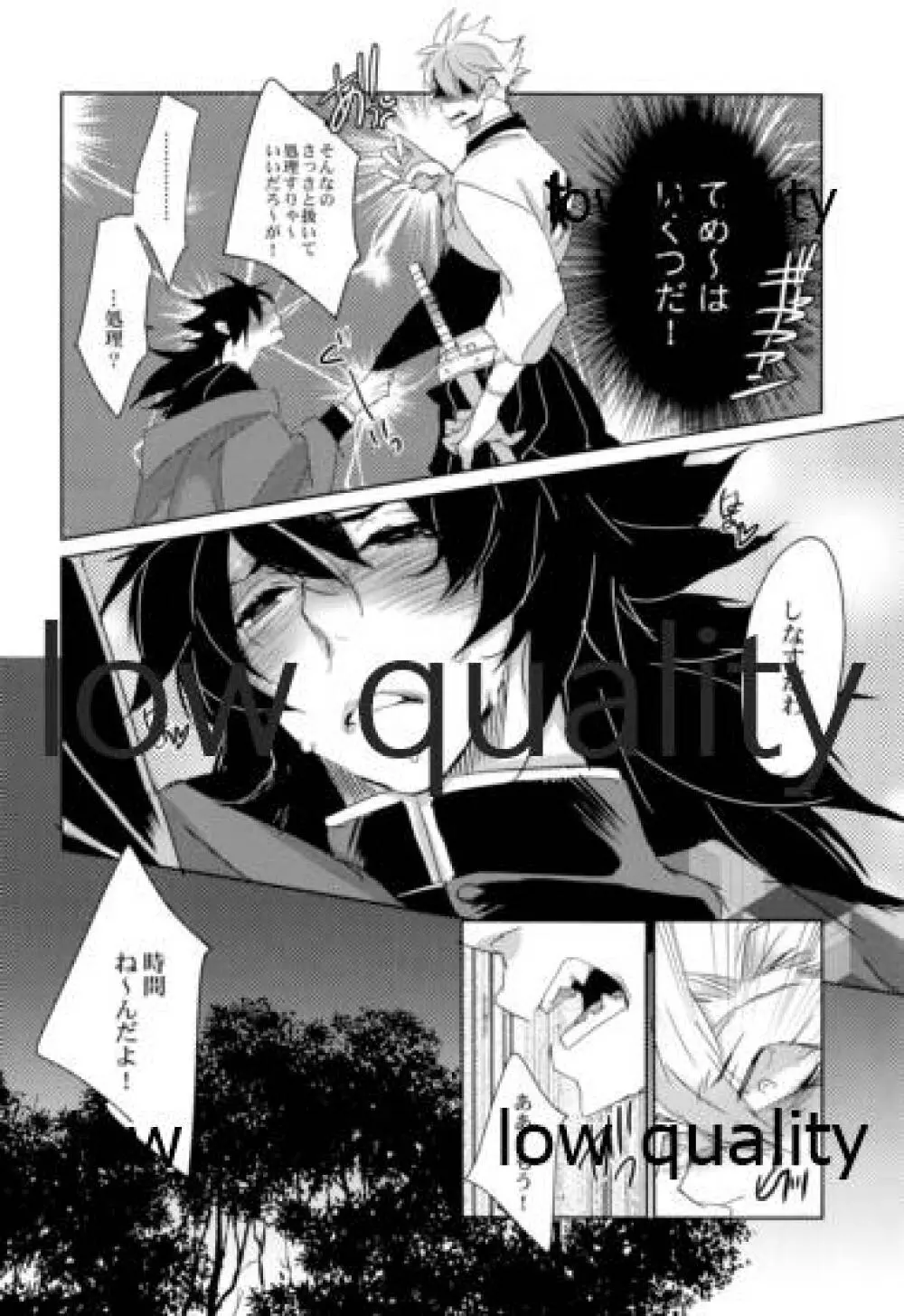 獣の性分 Page.9