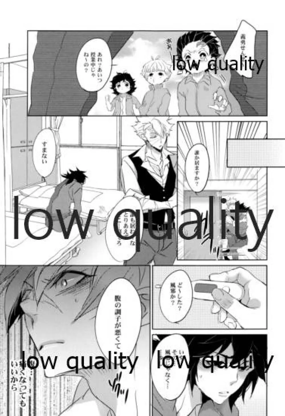 教師だって恋したい Page.12