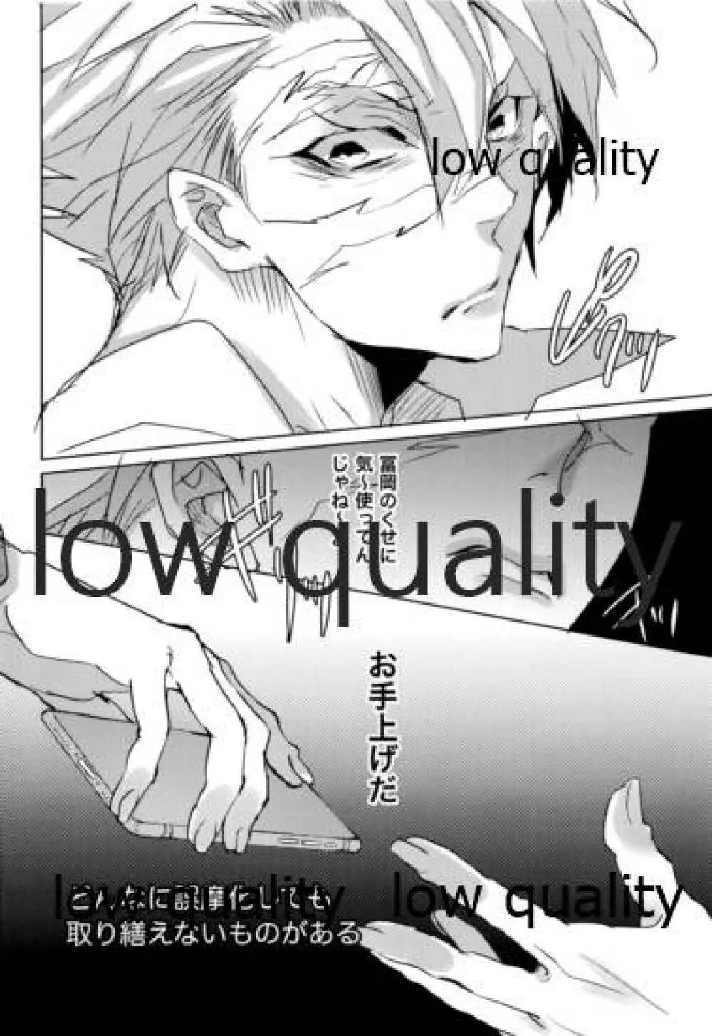 教師だって恋したい Page.15