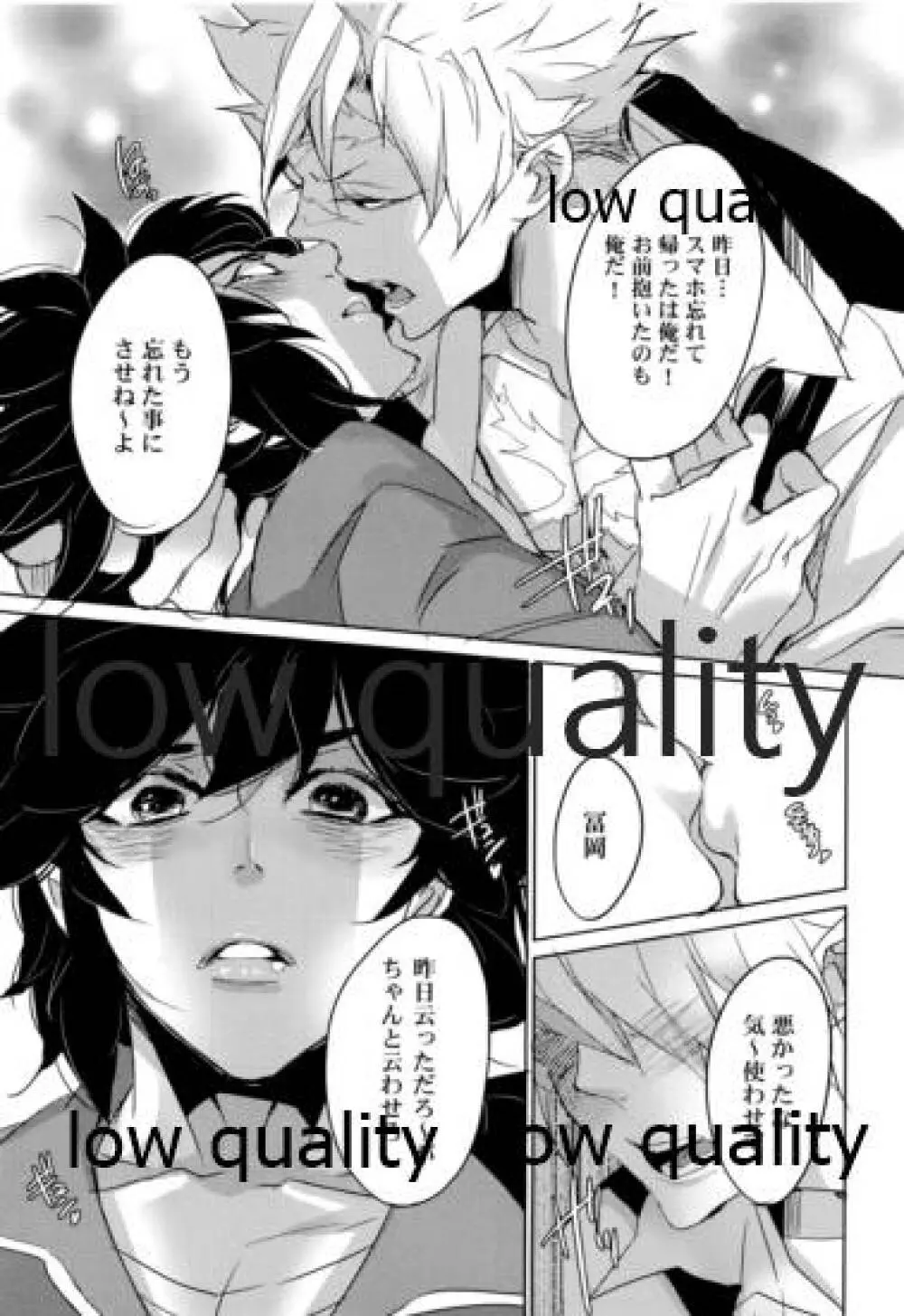 教師だって恋したい Page.20