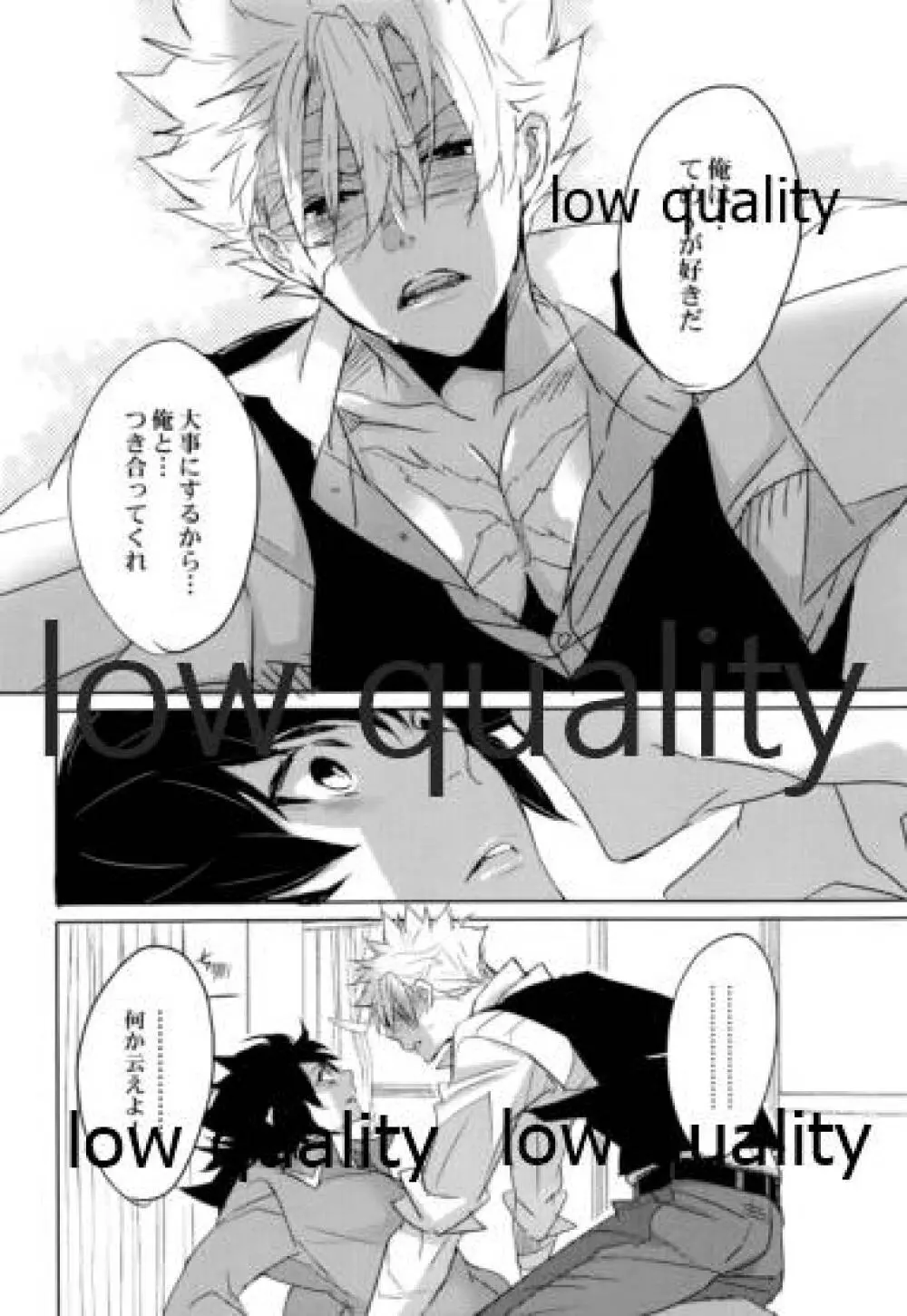 教師だって恋したい Page.21