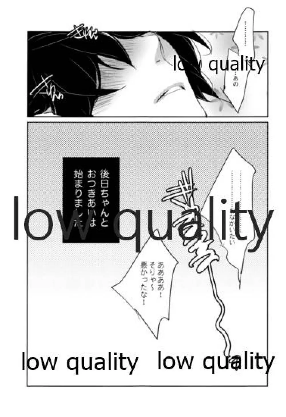 教師だって恋したい Page.22