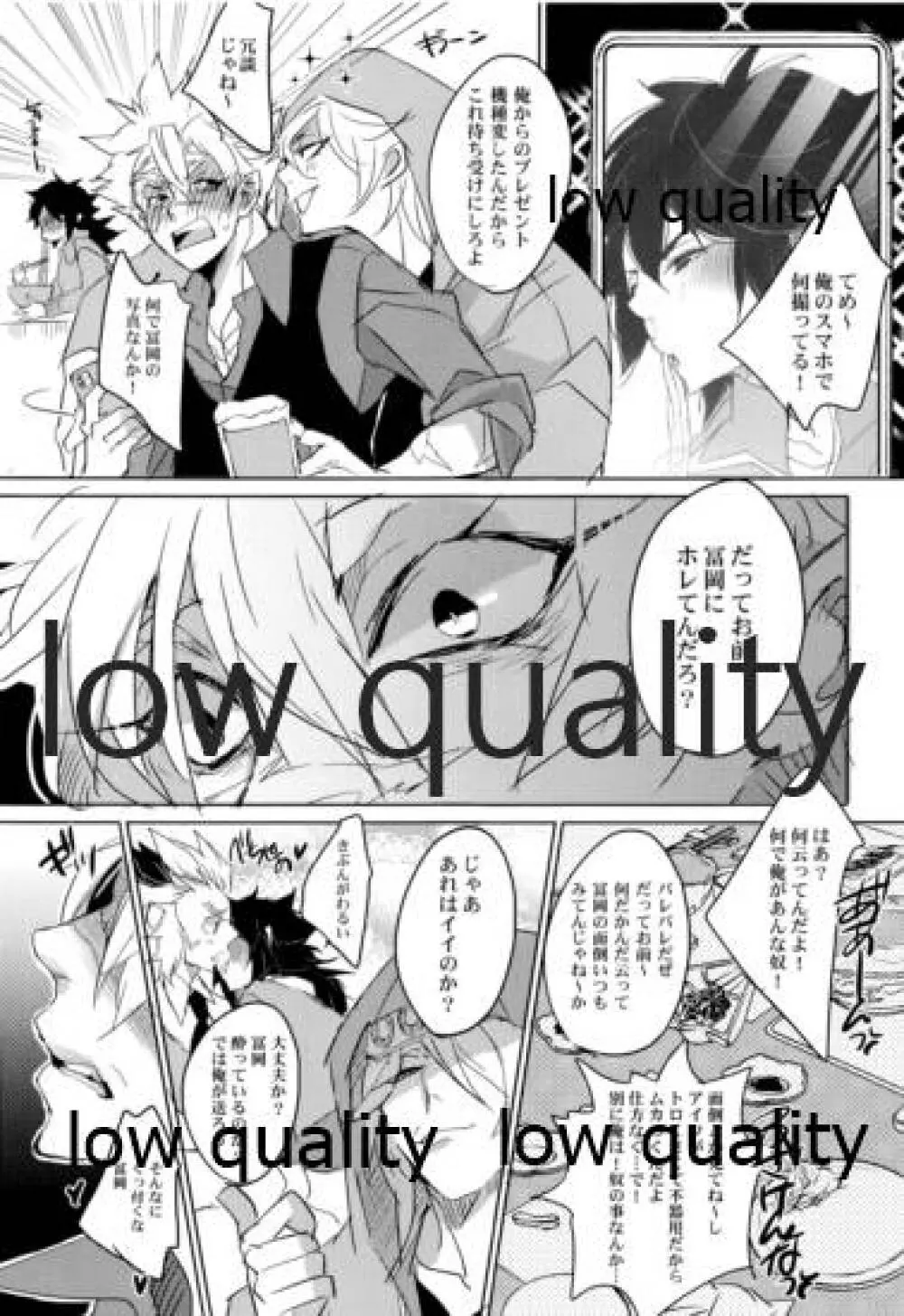 教師だって恋したい Page.24