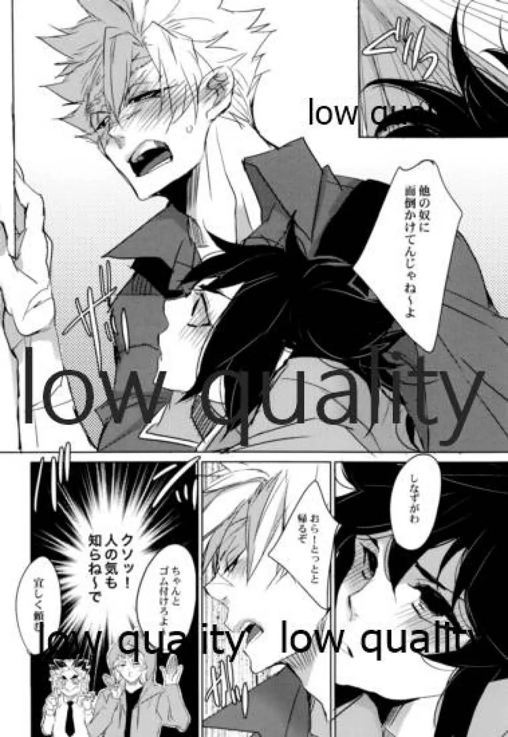教師だって恋したい Page.25