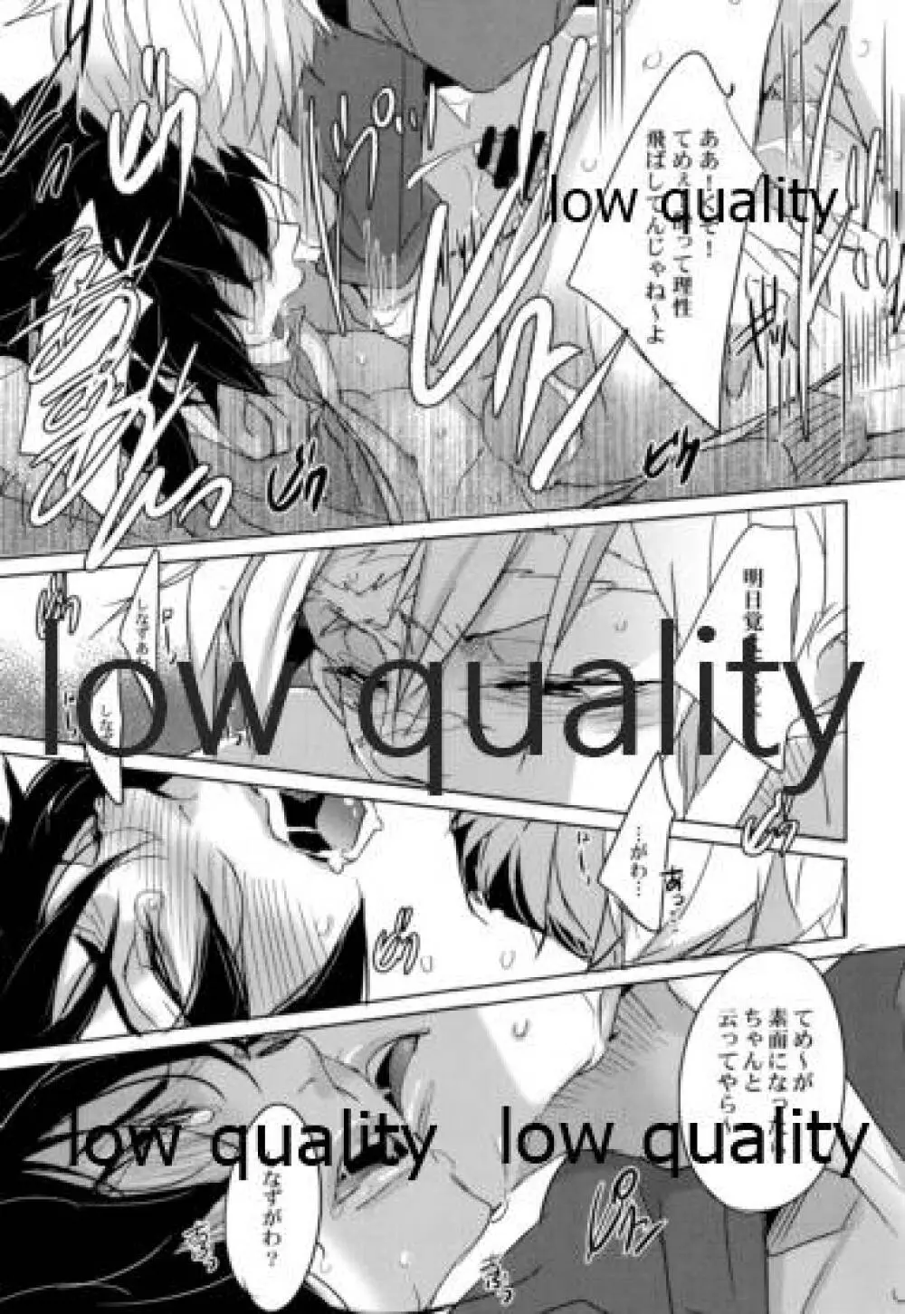 教師だって恋したい Page.30