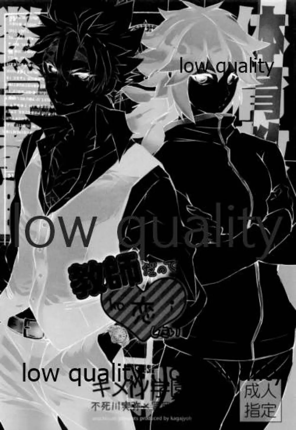 教師だって恋したい Page.33