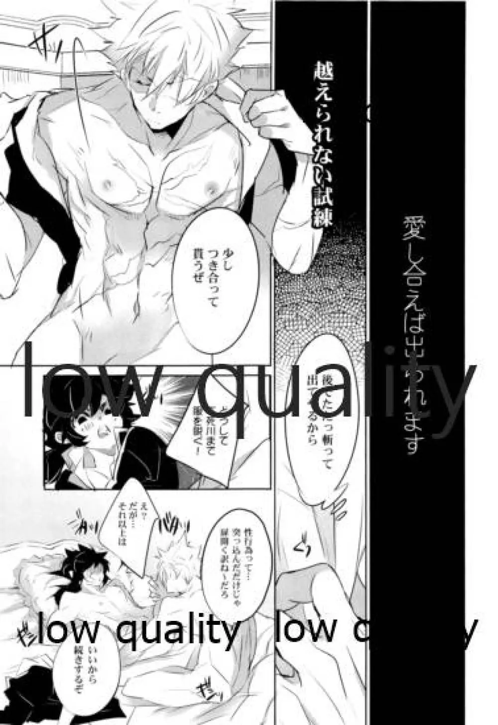 SEXしないとでれないへやにさねぎゆをぶちこんだ Page.16