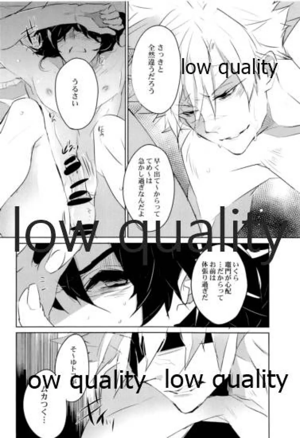 SEXしないとでれないへやにさねぎゆをぶちこんだ Page.23