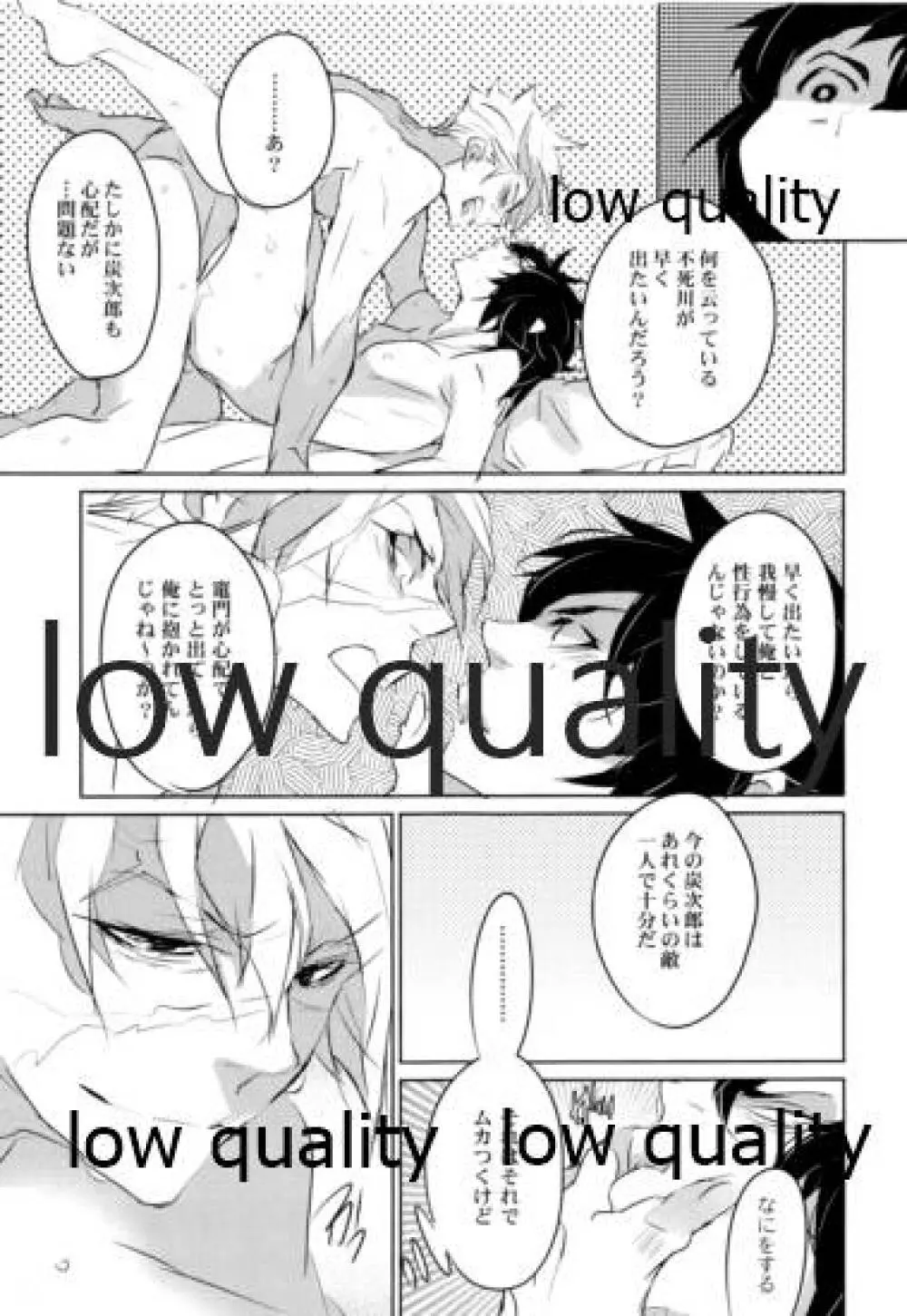 SEXしないとでれないへやにさねぎゆをぶちこんだ Page.24