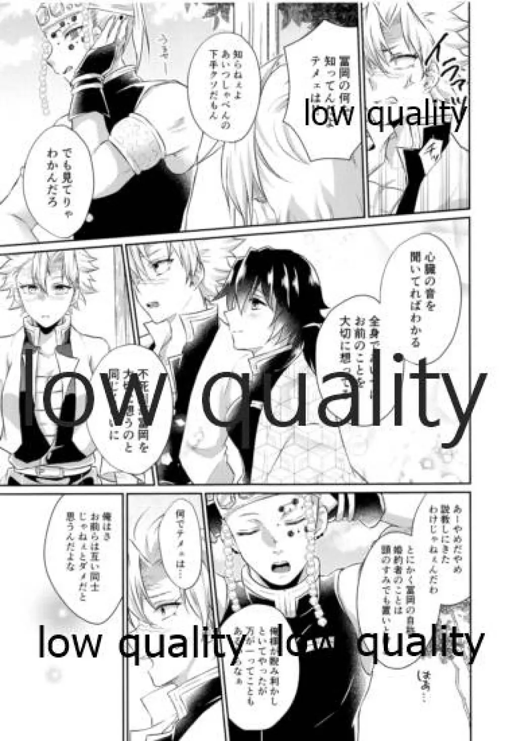 いのち短し恋せよ乙女たち Page.8