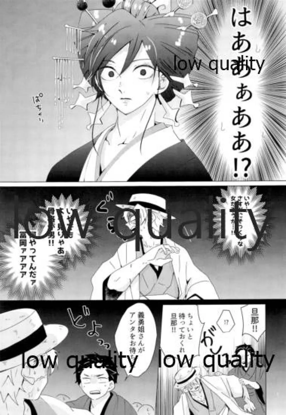 廓せ爛嵐 Page.6