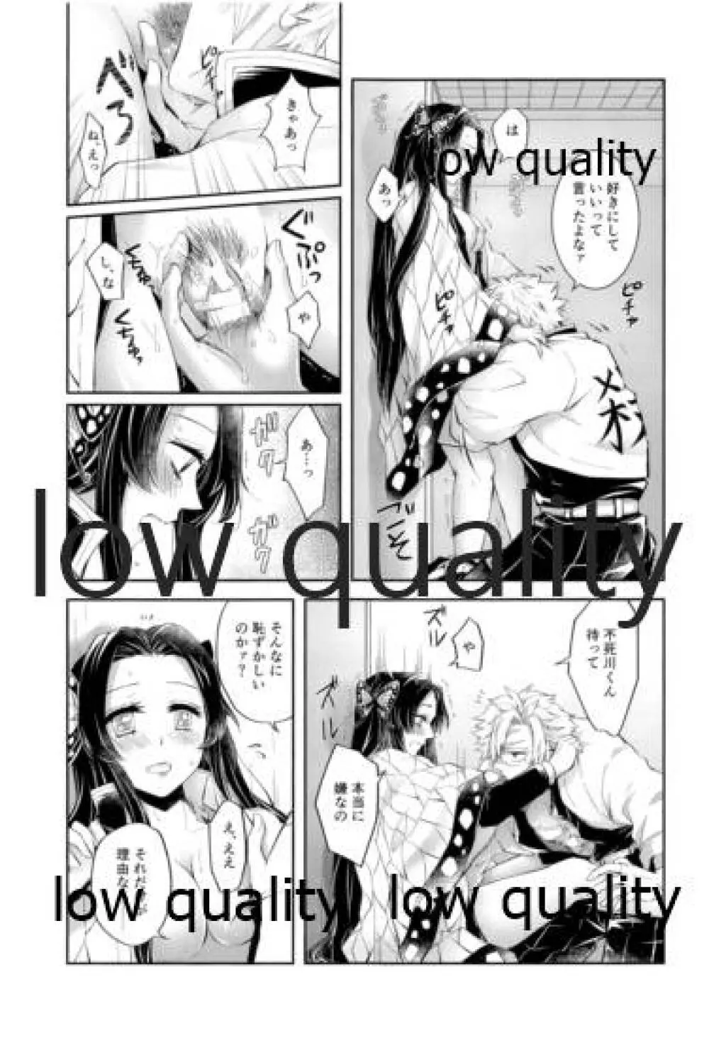 黄昏に染まるまで Page.22