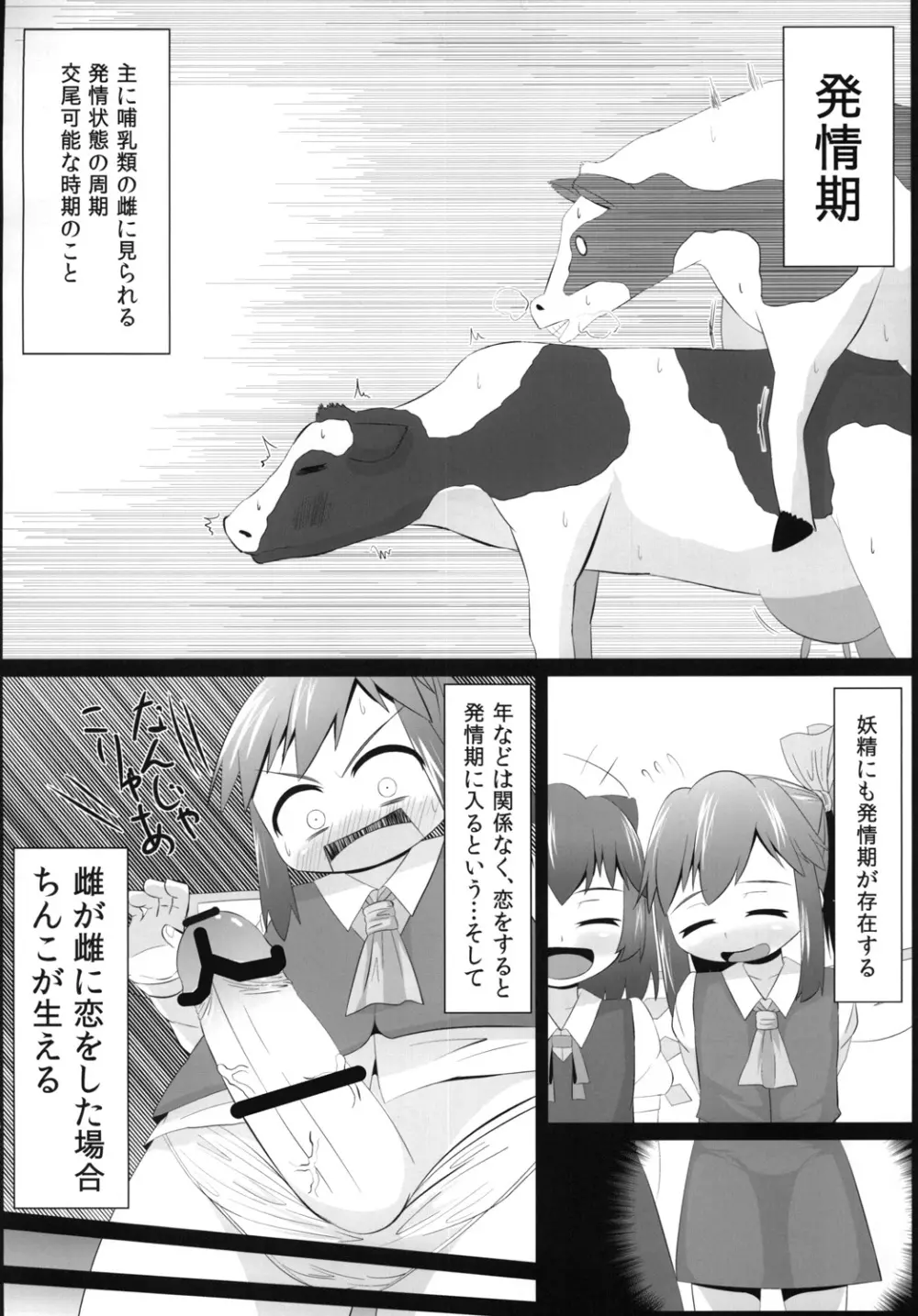 妖精の発情期 Page.3