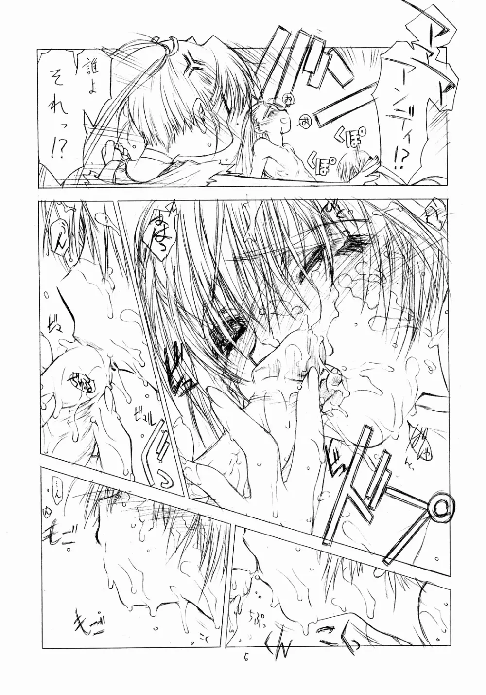 赤光 Page.5