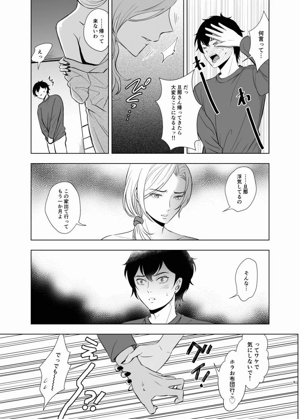 入試前日人妻の叔母に筆おろしされた Page.10