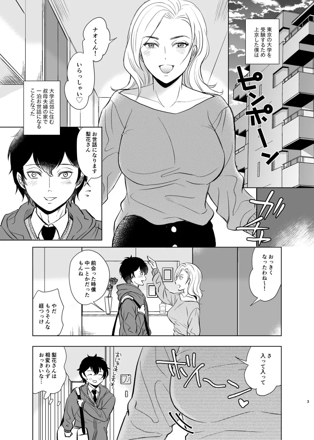 入試前日人妻の叔母に筆おろしされた - 同人誌 - エロ漫画 - NyaHentai